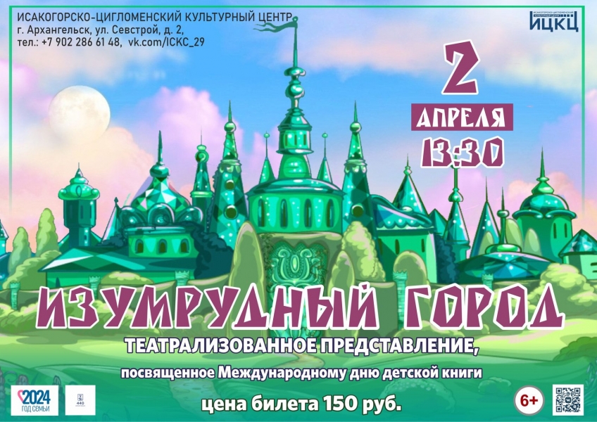 20240402-teatralizovannoe-predstavlenie-izumrudnyy-gorod