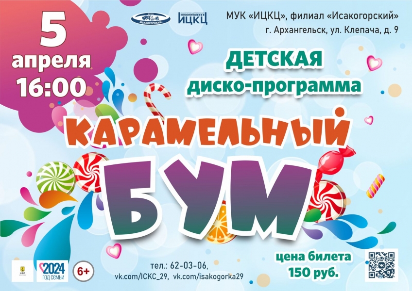 20240405-detskaya-disko-programma-karamelnyy-bum