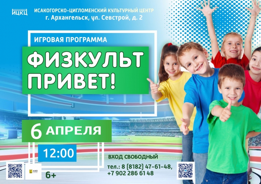 20240406-igrovaya-programma-fizkult-privet