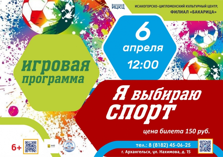 20240406-igrovaya-programma-ya-vybirayu-sport