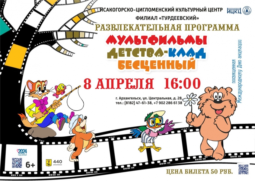 20240408-razvlekatelnaya-programma-multfilmy-detstva--klad-bescennyy