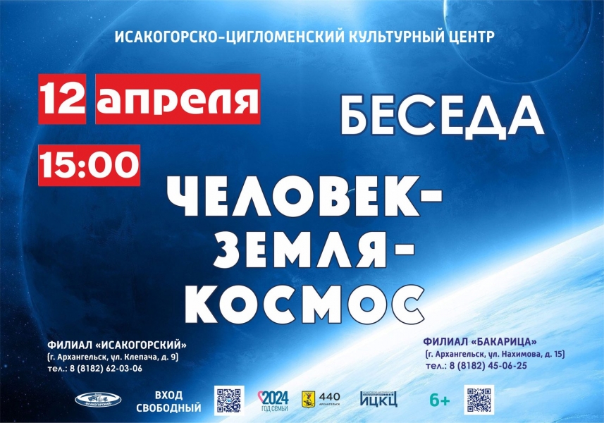 20240412-beseda-chelovek-zemlya-kosmos