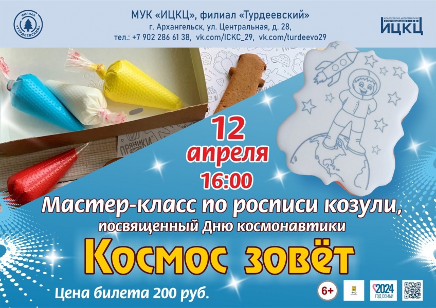 20240412-master-klass-po-rospisi-kozuli-posvyashchennyy-dnyu-kosmonavtiki-kosmos-zovet