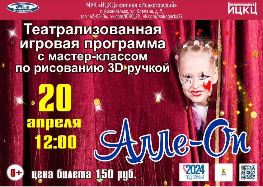 20240420-teatralizovannaya-igrovaya-programma-alle-op