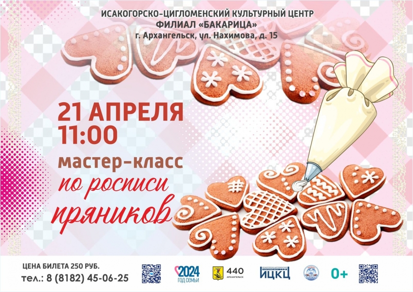 20240421-master-klass-po-rospisi-pryanikov