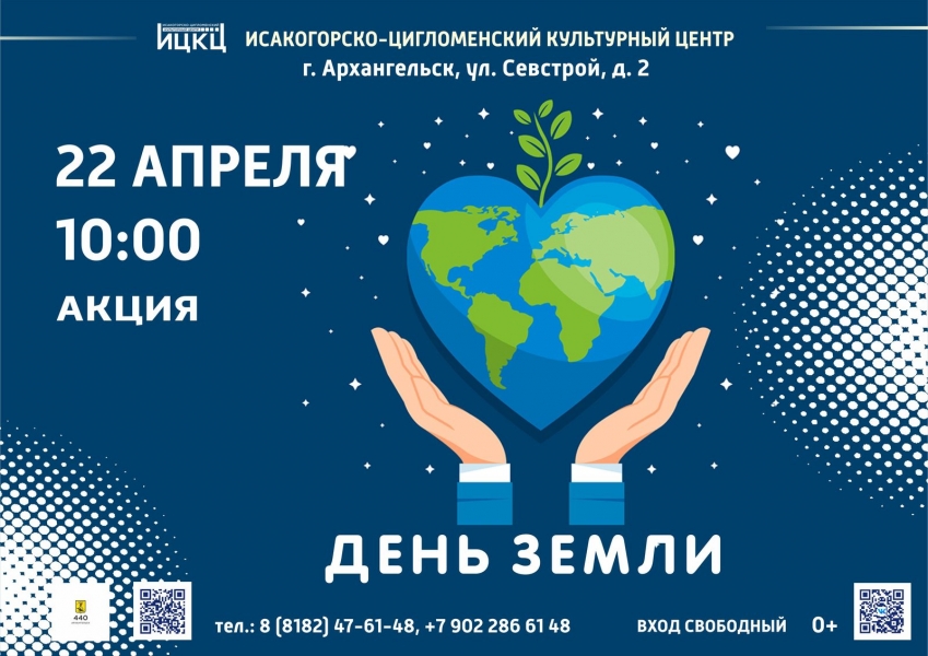 20240422-akciya-den-zemli
