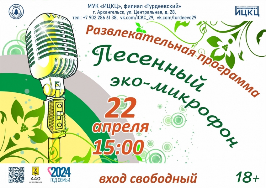 20240422-razvlekatelnaya-programma-pesennyy-eko-mikrofon