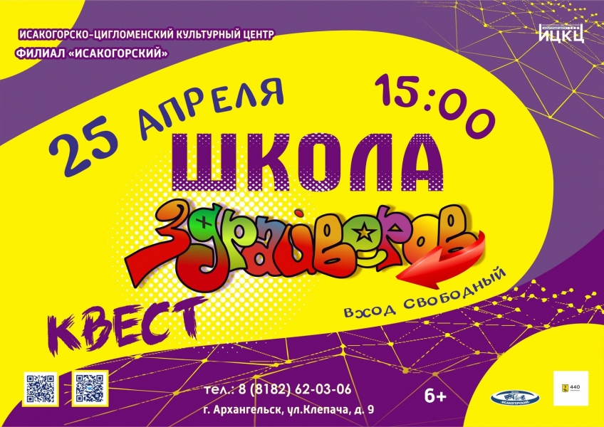 20240425-kvest-shkola-zdrayverov