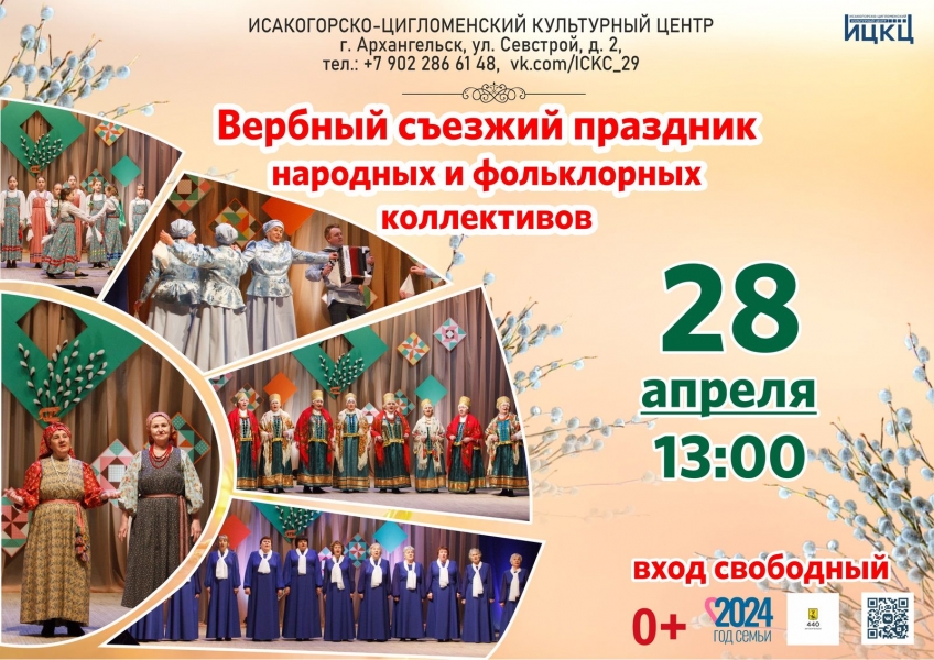 20240428-verbnyy-sezjiy-prazdnik-narodnyh-i-folklornyh-kollektivov-c