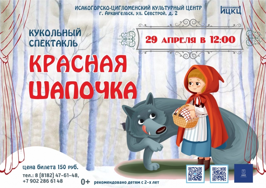 20240429-kukolnyy-spektakl-krasnaya-shapochka