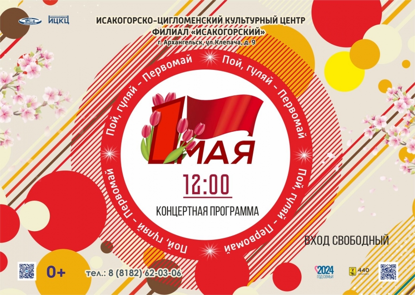20240501-koncertnaya-programma-poy-gulyay--pervomay