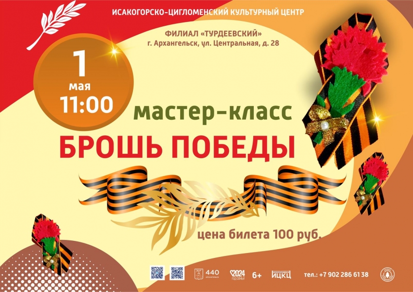 20240501-master-klass-brosh-pobedy