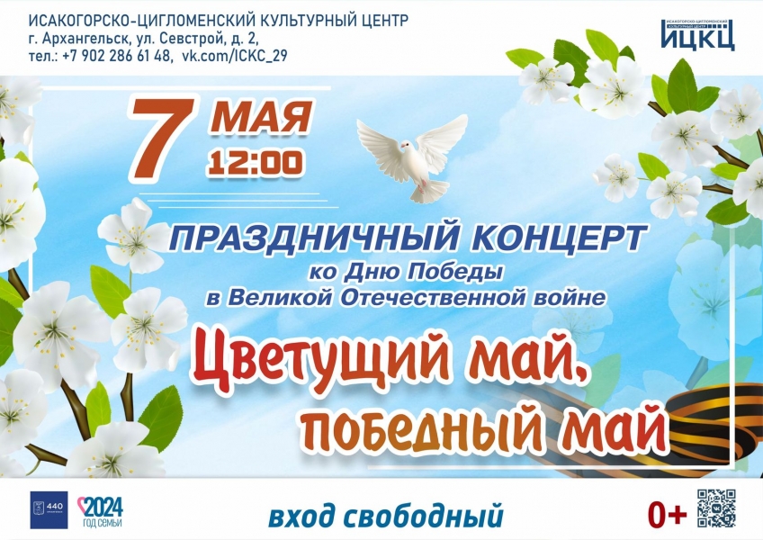 20240507-prazdnichnyy-koncert-ko-dnyu-pobedy-v-velikoy-otechestvennoy-voyne-cvetushchiy-may-pobednyy-may