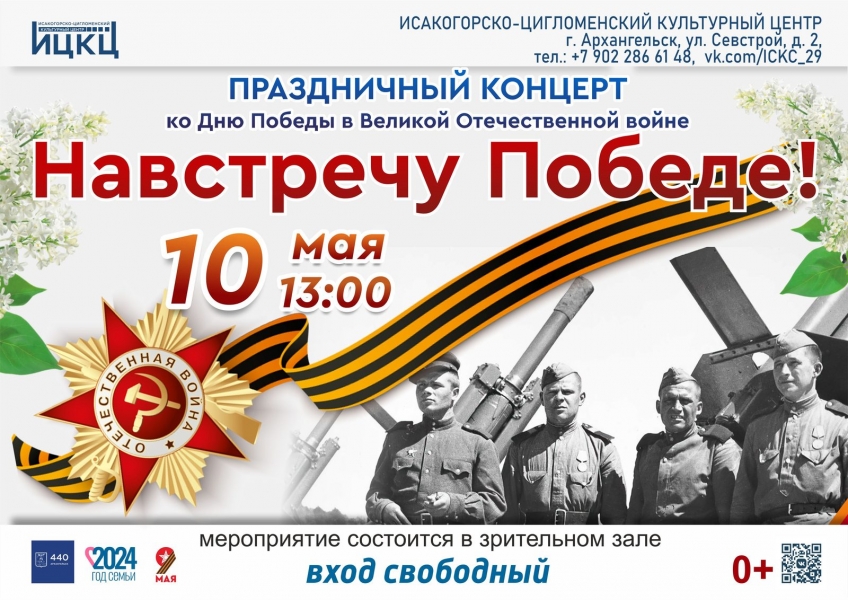 20240510-prazdnichnyy-koncert-ko-dnyu-pobedy-v-velikoy-otechestvennoy-voyne-navstrechu-pobede-z