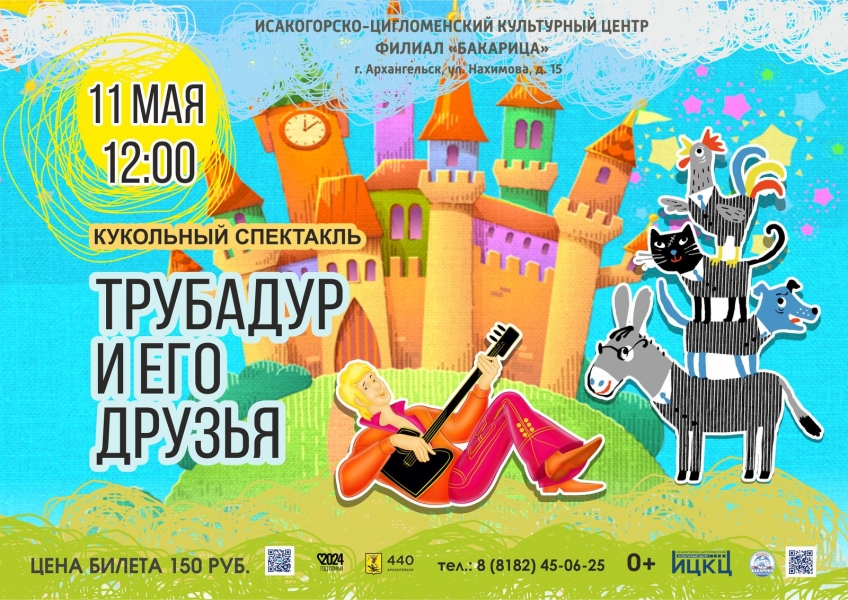 20240511-kukolnyy-spektakl-trabadur-i-ego-druzya