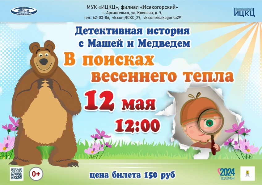 20240512-detektivnaya-istoriya-s-mashey-i-medvedem-v-poiskah-vesennego-tepla