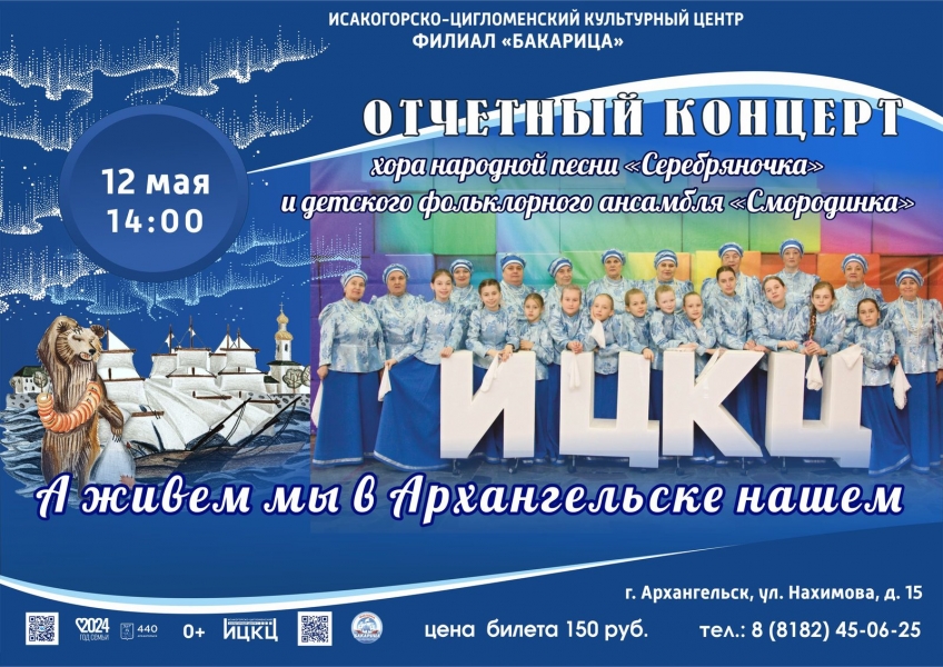 20240512-otchetnyy-koncert-a-jivem-my-v-arhangelske-nashem