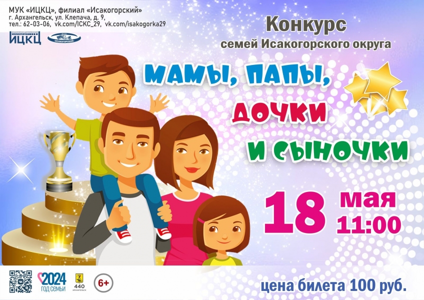 20240518-konkurs-semey-isakogorskogo-okruga-mamy-papy-dochki-i-synochki