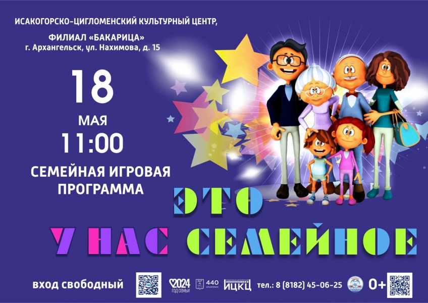 20240518-semeynaya-igrovaya-programma-eto-u-nas-semeynoe