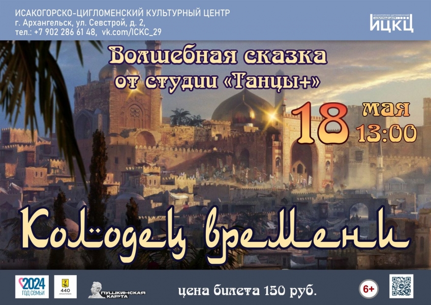 20240518-volshebnaya-skazka-ot-studii-tancy-kolodec-vremeni