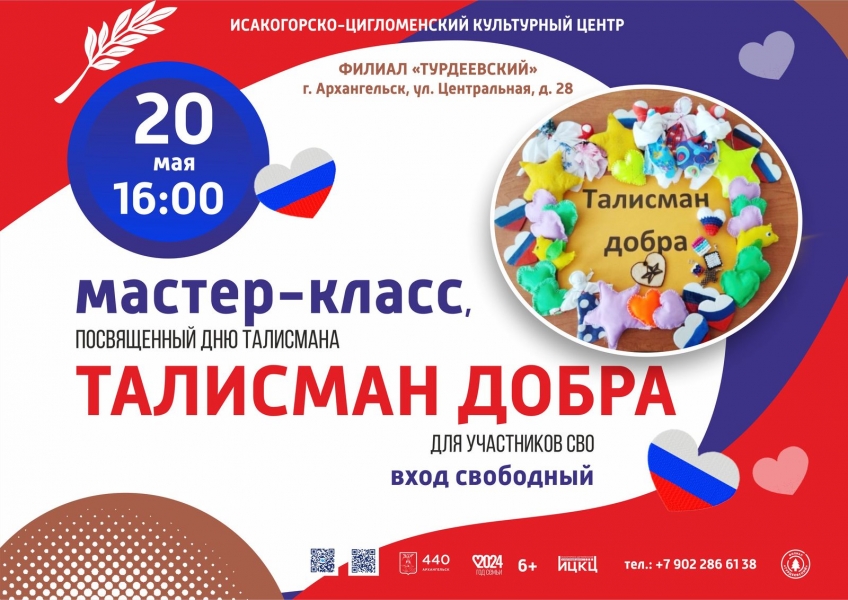20240520-master-klass-posvyashchennyy-dnyu-talismana-talisman-dobra-dlya-uchastnikov-svo