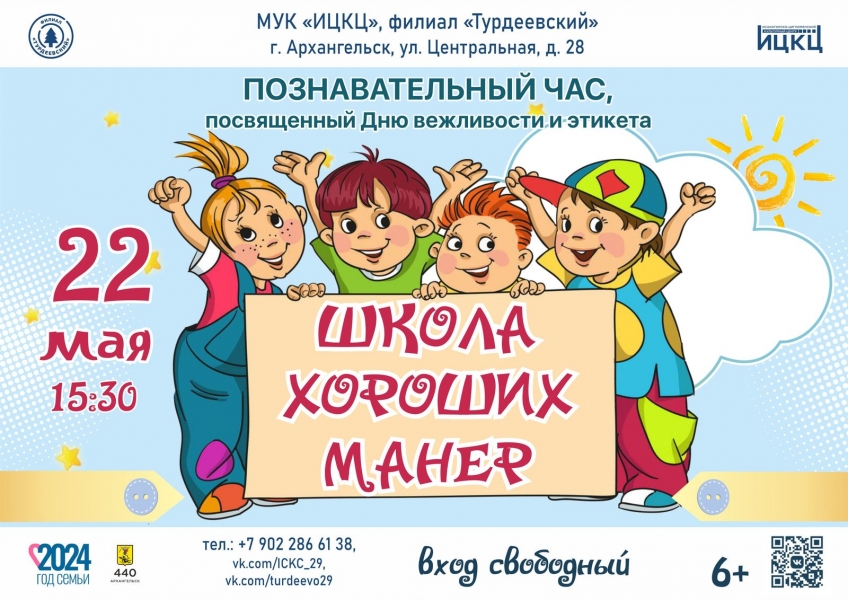 20240522-poznavatelnyy-chas-posvyashchennyy-dnyu-vejlivosti-i-etiketa-shkola-horoshih-maner