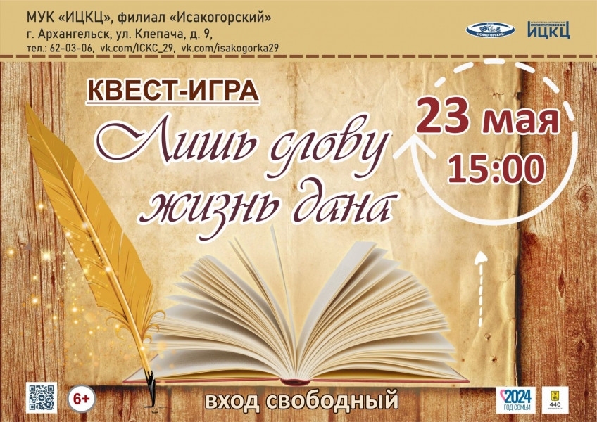20240523-kvest-igra-lish-slovu-jizn-dana