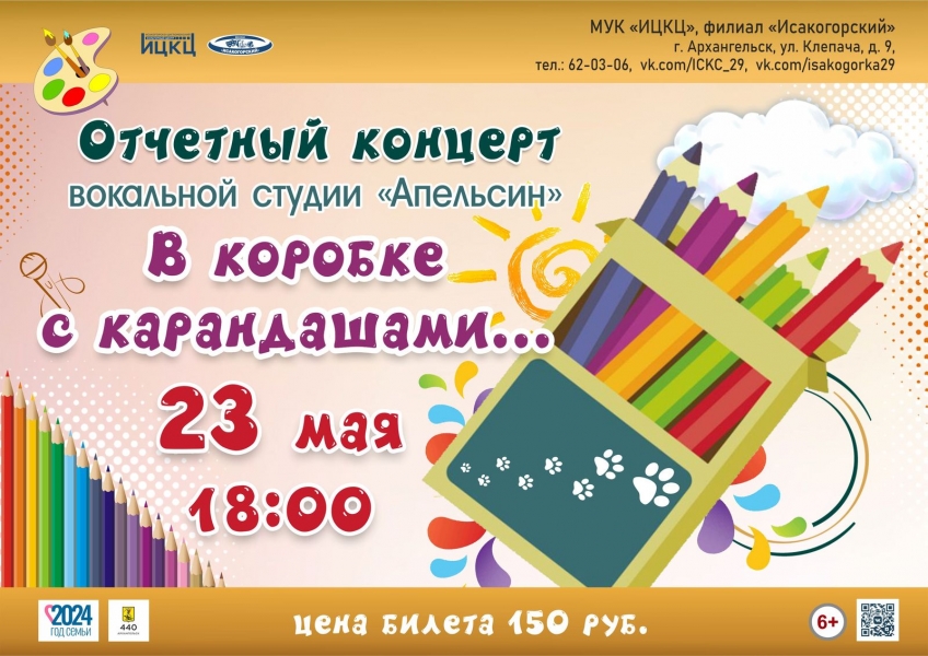 20240523-otchetnyy-koncert-vokalnoy-studii-apelsin-v-korobke-s-karandashami