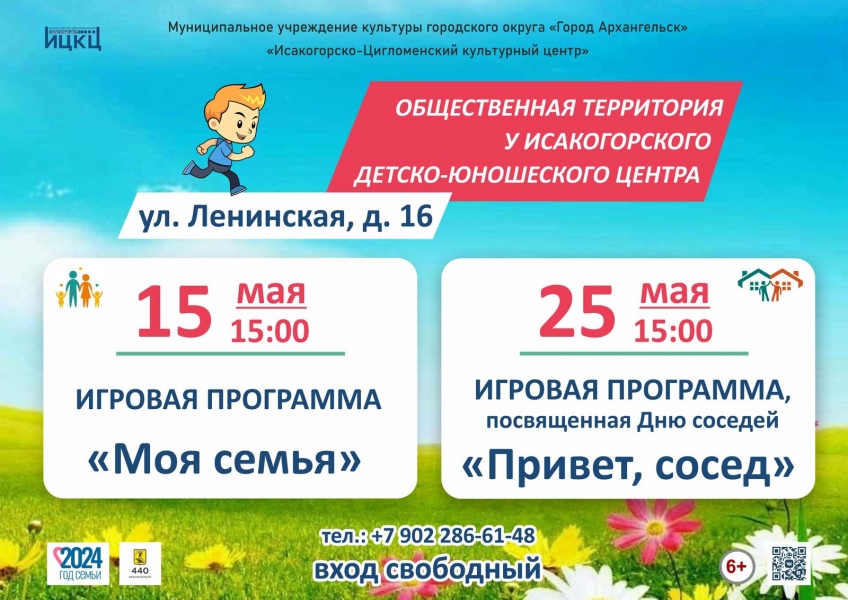20240524-igrovye-programmy-moya-semya-i-privet-sosed