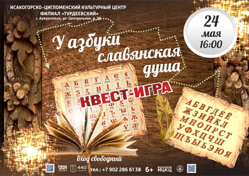 20240524-kvest-igra-u-azbuki-slavyanskaya-dusha