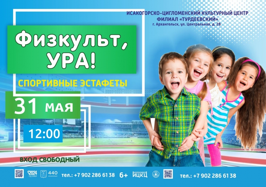 20240531-sportivnye-estafety-fizkult-ura
