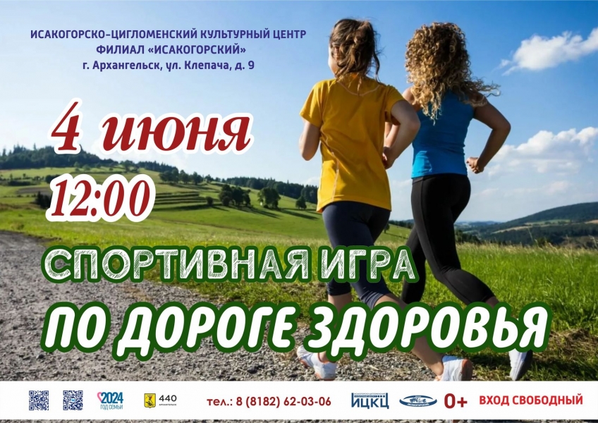 20240604-sportivnaya-igra-po-doroge-zdorovya