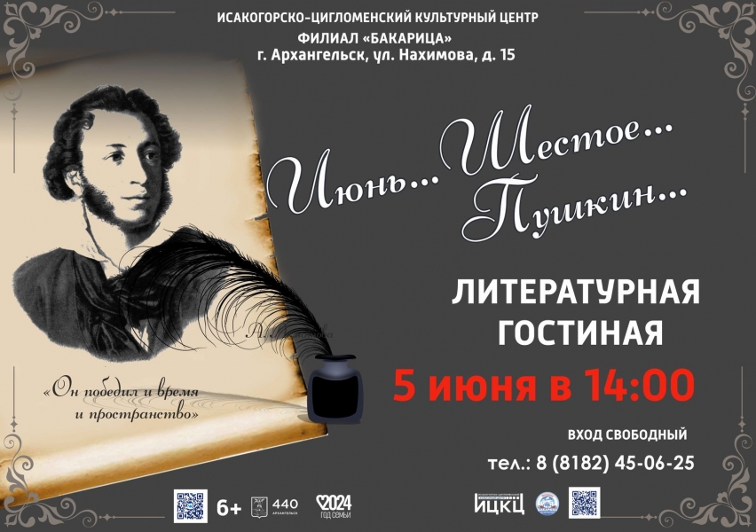 20240605-literaturnaya-gostinaya-iyun-shestoe-pushkin
