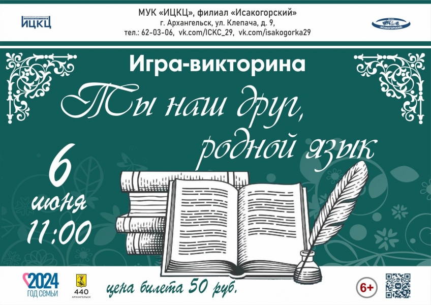 20240606-igra-viktorina-ty-nash-drug-rodnoy-yazyk-i