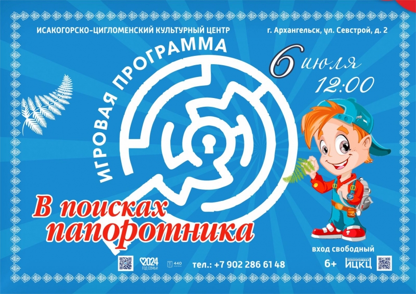 20240606-igrovaya-programma-v-poiskah-paporotnika