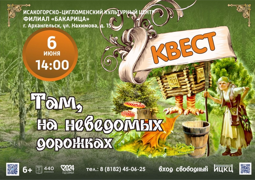 20240606-kvest-tam-na-nevedomyh-dorojkah-b