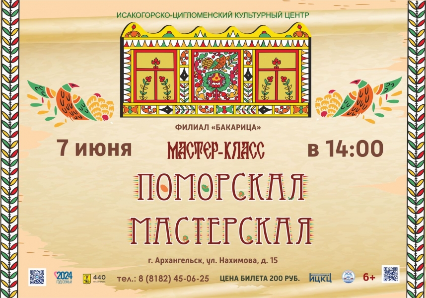 20240607-master-klass-pomorskaya-masterskaya