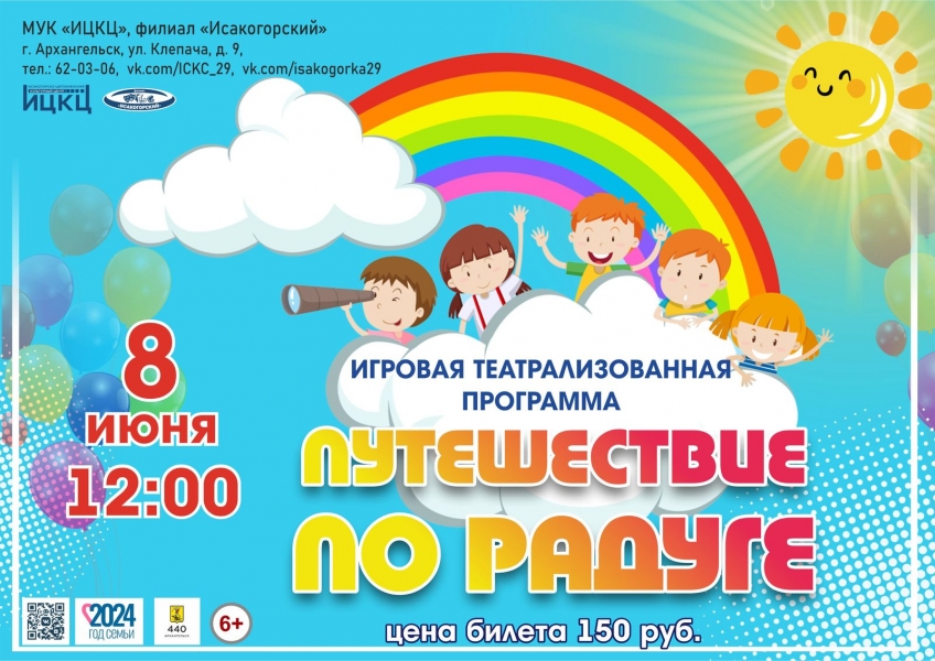 20240608-igrovaya-teatralizovannaya-programma-puteshestvie-po-raduge