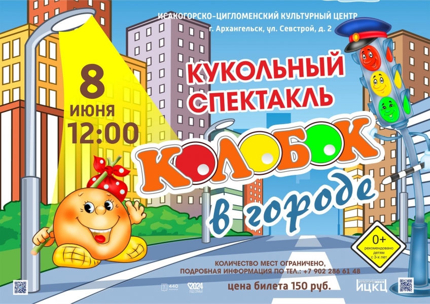 20240608-kukolnyy-spektakl-kolobok-v-gorode