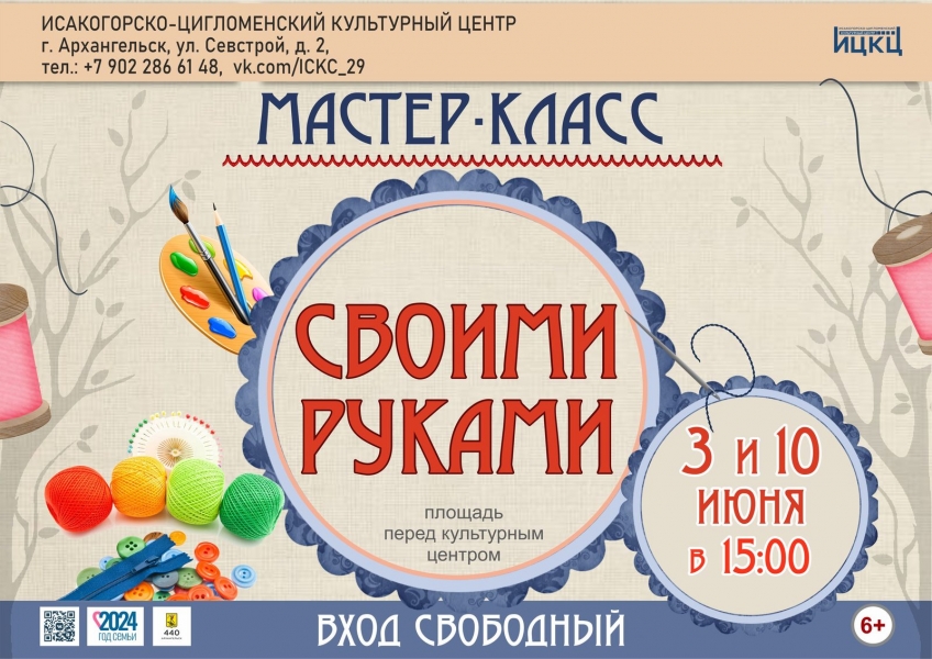 20240610-master-klass-svoimi-rukami