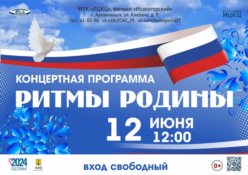20240612-koncertnaya-programma-ritmy-rodiny