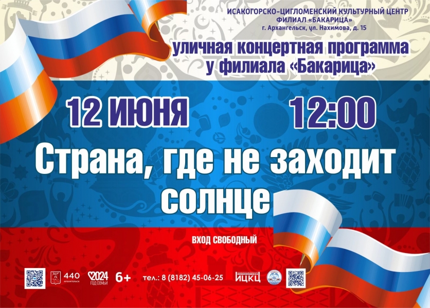 20240612-ulichnaya-koncertnaya-programma-strana-gde-ne-zahodit-solnce