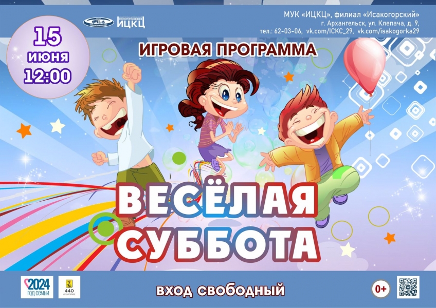 20240615-igrovaya-programma-veselaya-subbota-i