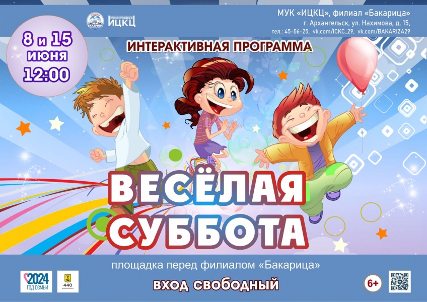 20240615-interaktivnaya-programma-veselaya-subbota-b