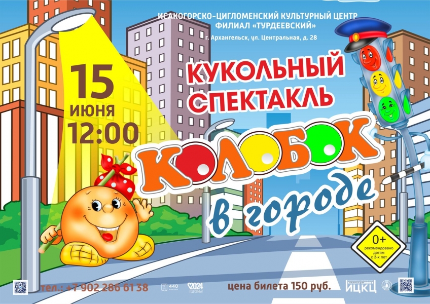 20240615-kukolnyy-spektakl-kolobok-v-gorode