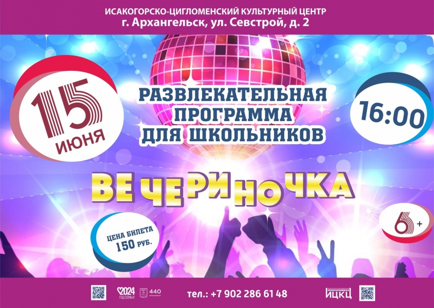 20240615-razvlekatelnaya-programma-dlya-shkolnikov-vecherinochka