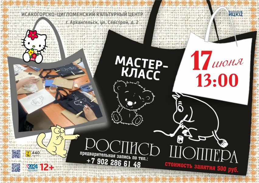 20240617-master-klass-rospis-shoppera