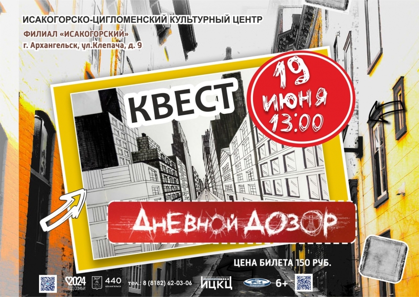 20240619-kvest-dnevnoy-dozor