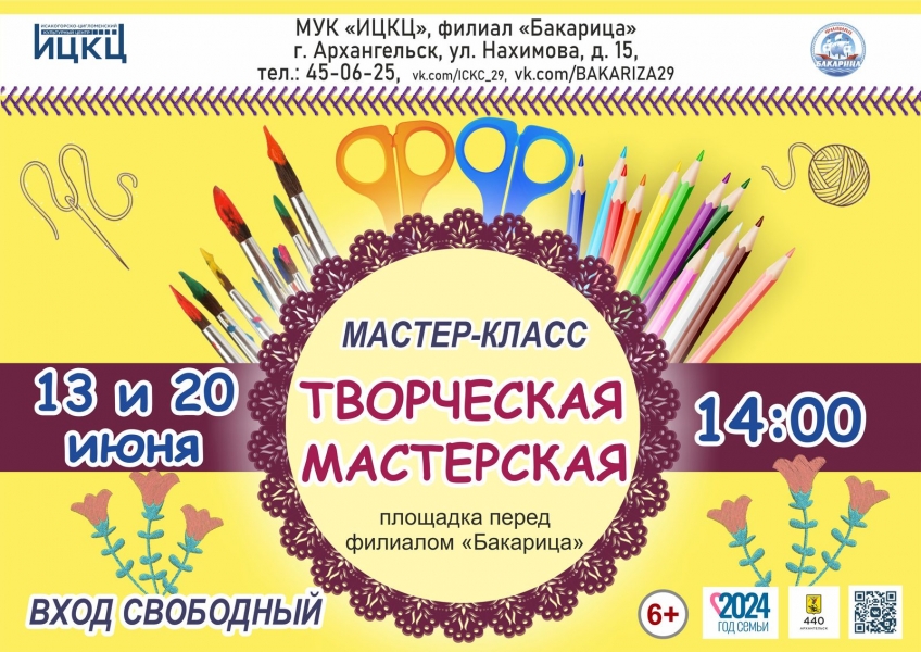 20240620-master-klass-tvorcheskaya-masterskaya