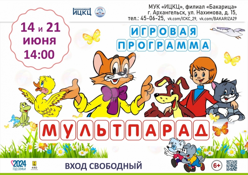 20240621-igrovaya-programma-multparad